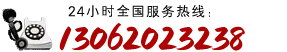 24小时服务热线